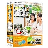 デジカメ編集・管理 2