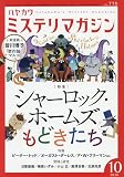 ミステリマガジン 2026年10月号
