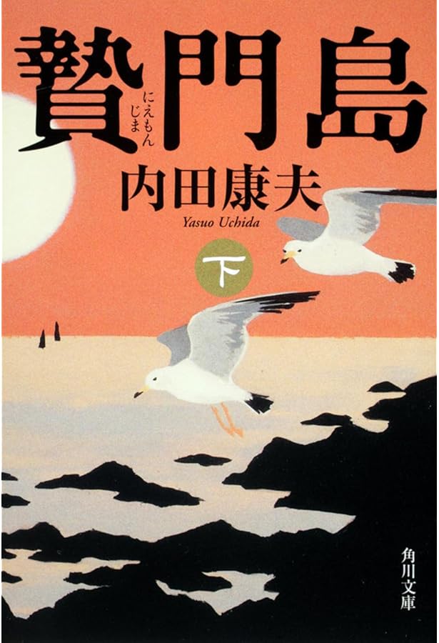 【まとめ】内田康夫 文庫・単行本 ３０冊セット 内田康夫の角川文庫本35冊から3冊をよりどり購入 - メルカリ