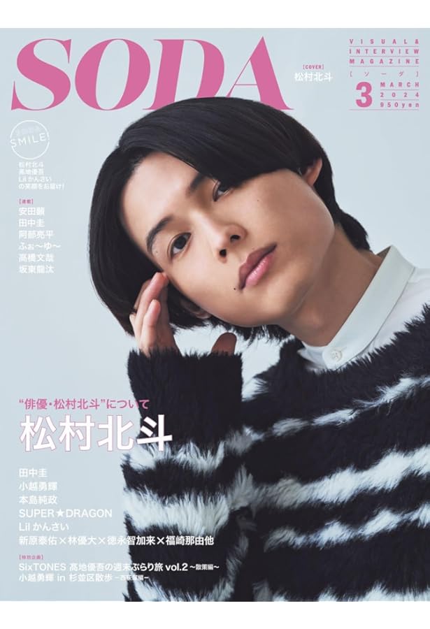 Amazon.co.jp: CHEER Vol.42【表紙：松村北斗】【9 BOARD PINUP：Act