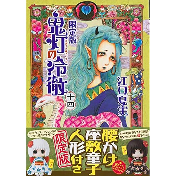 Amazon.co.jp: 鬼灯の冷徹(22)限定版 (講談社キャラクターズ