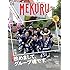 「『MEKURU』VOL.06」