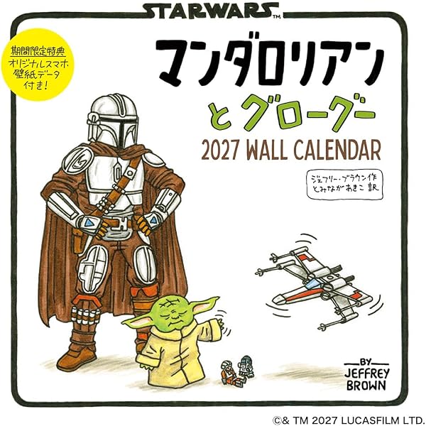 Amazon.co.jp: 【Amazon.co.jp限定】スター・ウォーズ／マンダロリアン