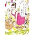 マキヒロチ「いつかティファニーで朝食を(8)Kindle版」