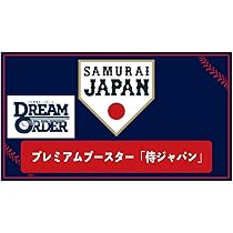 Amazon.co.jp: プロ野球カードゲーム DREAM ORDER プレミアム