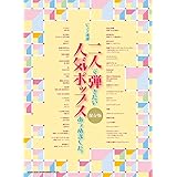 ピアノ連弾 ステージウケ抜群 派手に弾ける 聴こえる 発表会連弾セレクション 情熱大陸 本 通販 Amazon