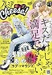 プレミアCheese! (チーズ)2017年 02 月号 [雑誌]: Cheese! (チーズ)増刊