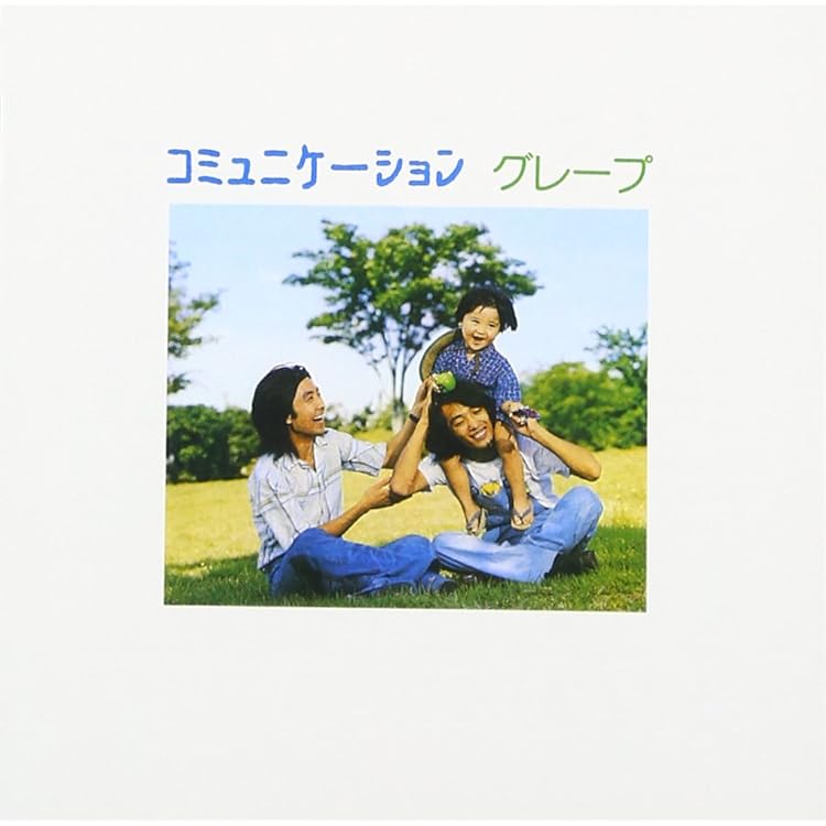 グレープ　BOX(CD) Amazon.co.jp: グレープBOX: ミュージック