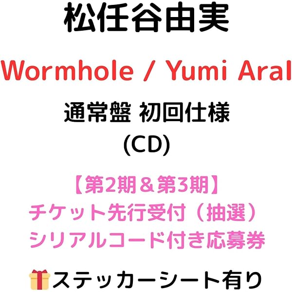Amazon.co.jp: Wormhole / Yumi AraI (通常盤): ミュージック