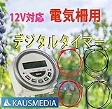 12V対応デジタルタイマー電気柵用ケーブルセット XY-805