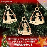 クリスマスツリーの飾り　オーナメント　天使3枚セット　　ドイツの木のおもちゃ
