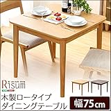 日用品 ダイニング家具 関連商品 ダイニングテーブル単品（幅75cm）　ナチュラルロータイプ　木製アッシュ材 ナチュラル