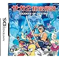 サガ2 秘宝伝説 GODDES OF DESTINY(ゴッデス オブ デスティニー)