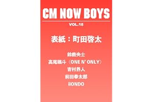 CM NOW BOYS VOL.18