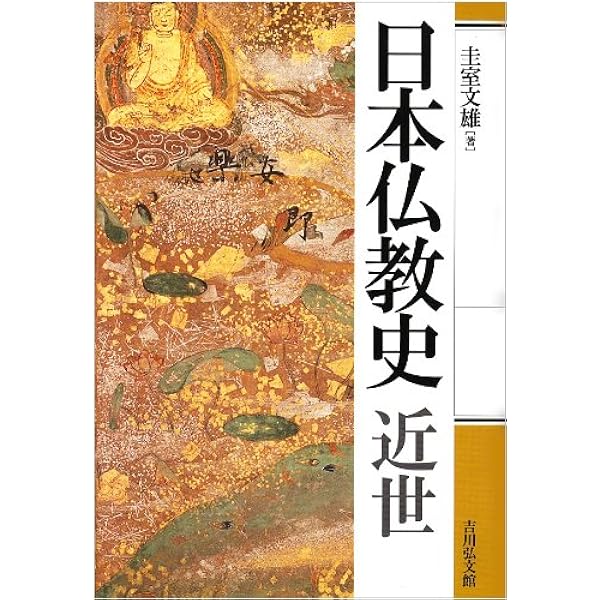 【中古】奈良朝仏教史攷 奈良朝仏教史攷 中古本・書籍 | ブックオフ公式オンラインストア