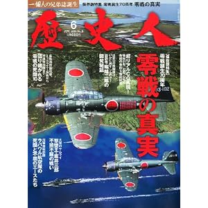 歴史人 2011年 06月号 [雑誌]
