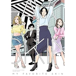あたらしいひふ (FEEL COMICS swing)