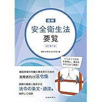 安衛法便覧 410RW0R9DVL._UF350,350_QL50_.jpg