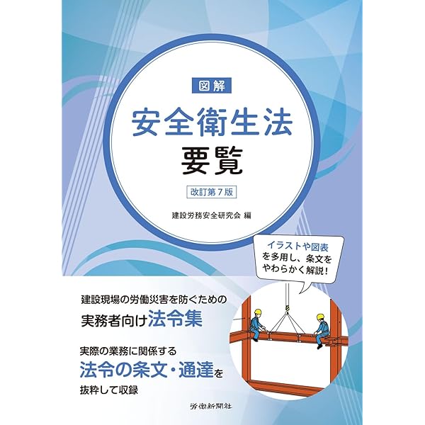 安衛法便覧  平成１８年度版 /労働調査会/労働調査会（単行本） 安衛法便覧 通達WEB 労働調査会