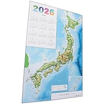 立体日本地図 未使用品 Amazon | ソウマ PALCCOAT 立体日本地図カレンダー2026年版 抗菌加工