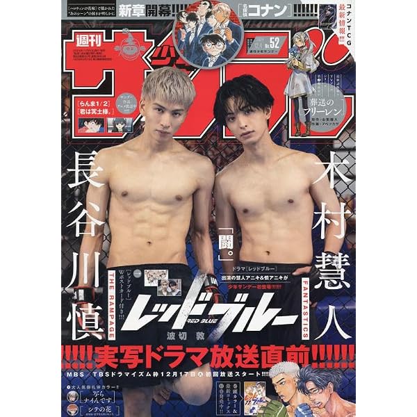 Amazon.co.jp: 週刊少年サンデー 2024年 10/23 号 [雑誌] : 本