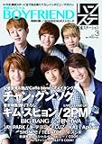 ハンステ 韓流ステーションVol.3 BOYFRIEND撮り下ろし&インタビュー (書籍)