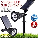 ソーラー充電式ライト（スポット）YH0502C
