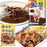 【松屋Prime】 カレー × カルビ焼肉 （30食セット）『 松屋 オリジナルカレー』15食と『牛カルビ焼肉』15食 ( 冷凍食品 冷凍