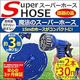 【 お得な2本セット 】 伸びるホース 魔法のホース 伸縮ホース 改良版 超軽量 ホースリール 洗車 軽い ガーデニング