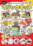 スーパーイリュージョン かんたんマジックキット
