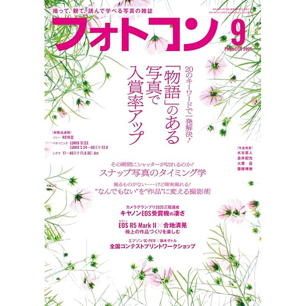 フォトコン2025年4月号 | フォトコン編集部 | 趣味・その他 | Kindle