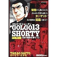 1968点限定★ゴルゴ13 連載50周年記念 腕時計 ケース さいとう・たかお Amazon.co.jp: ゴルゴ13 クロニクル 8 ゴルゴ1980: マイ