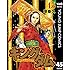 原泰久「キングダム(45)Kindle版」