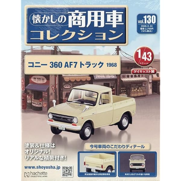Amazon.co.jp: 懐かしの商用車コレクション(118) 2026年 1/7 号 [雑誌