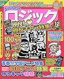 スーパーペイントロジック 2018年 12 月号 [雑誌]