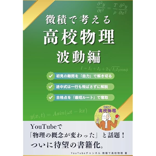 難関大入試 鉄緑会 物理問題集 登竜門 波動・電磁気・原子篇 | 鉄緑会