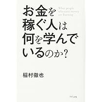 億万長者だけが知っている 億万長者だけが知っている教養としての数学世界一役に立つ数学的