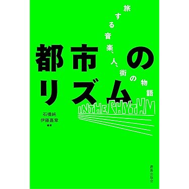 音楽論 : 全訳と手引き 音楽論 : 全訳と手引き 音楽論―全訳と手引き | ヨハンネス デ