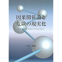 近代刑法原理と過失犯論 (学術選書) | 山本 紘之 |本 | 通販 | Amazon