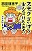 スナックさいばら おんなのけものみち  ガチ激闘篇 (単行本) スナックさいばら おんなのけものみち  ガチ激闘篇 (単行本)