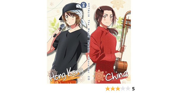 Amazon Music 中国 Cv 甲斐田ゆき 香港 Cv 高城元気 のアニメ ヘタリア The World Twinkle キャラクターcd Vol 8 こまけーことは 不在意 開心 ナイス街 Amazon Co Jp