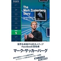 Facebookを創った男: ザッカーバーグ・ストーリー The Mark Zuckerberg