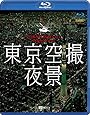 シンフォレストBlu-ray 東京空撮夜景 TOKYO Bird's-eye Night View