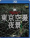シンフォレストBlu-ray 東京空撮夜景 TOKYO Bird's-eye Night View