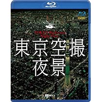 シンフォレスト Blu-ray 東京空撮夜景 TOKYO Bird's-eye Night View