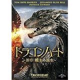 ドラゴンハート ~新章:戦士の誕生~ [DVD]