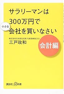 【美品】定価約3万円→1.7万円　上下セット サイズS 日本サイズM いますぐサラリーマンは300万円で小さな会社を買いなさい (講談社+α