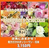 京都 木村花店　あなただけのオンリーワンギフト。色やイメージで選ぶおまかせ花束