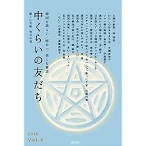 中くらいの友だち Vol．5 (韓国を語らい・味わい・楽しむ雑誌「韓