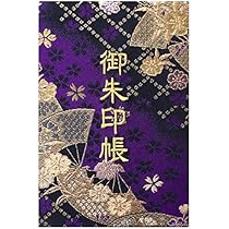 【gn224　紫　刺繍デザイン御朱印帳です gn224 紫 刺繍デザイン御朱印帳です booboo2618様専用】新カラー